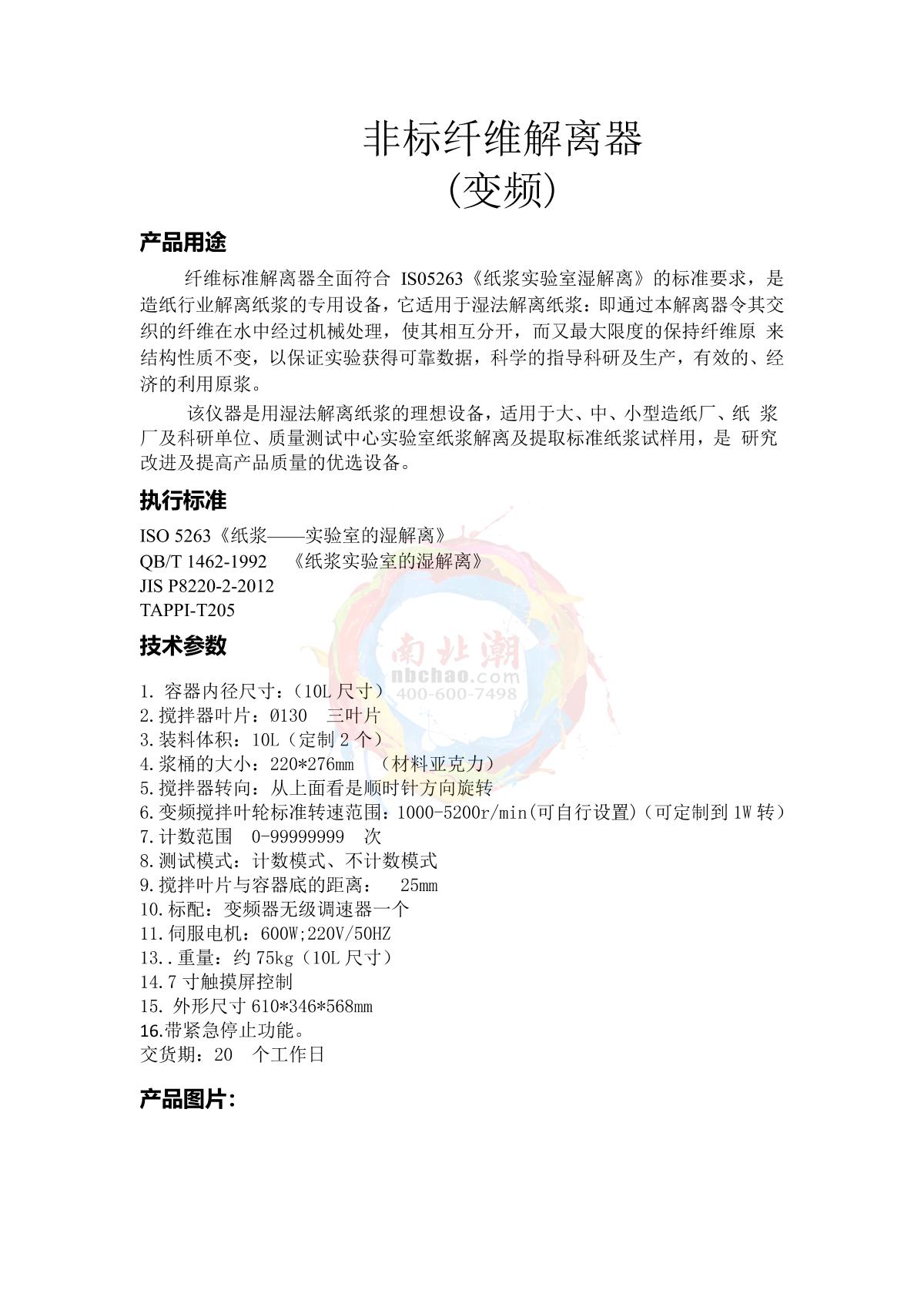 运达 YD-JLQ 10L纤维解离器说明书第1页