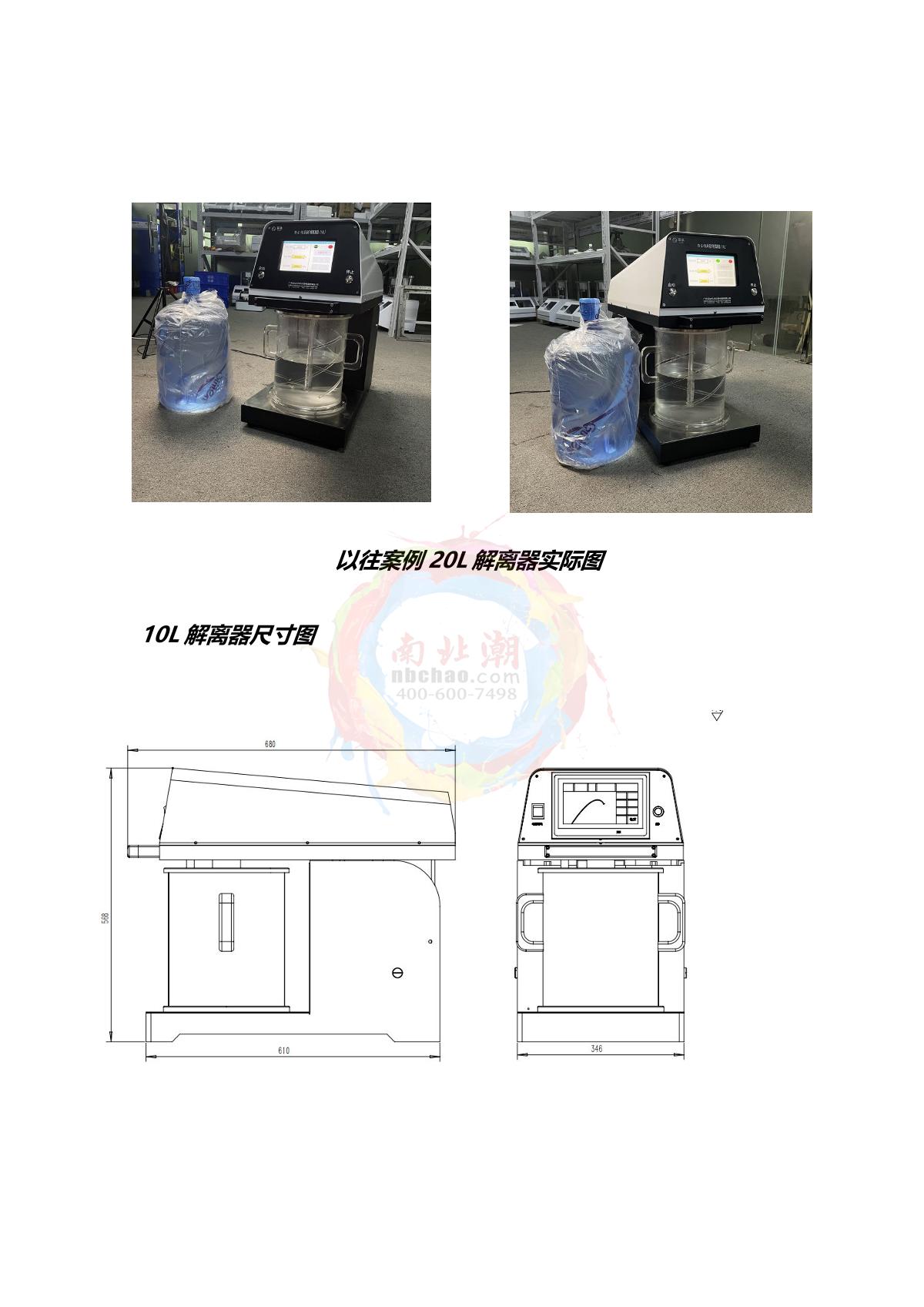 运达 YD-JLQ 10L纤维解离器说明书第2页