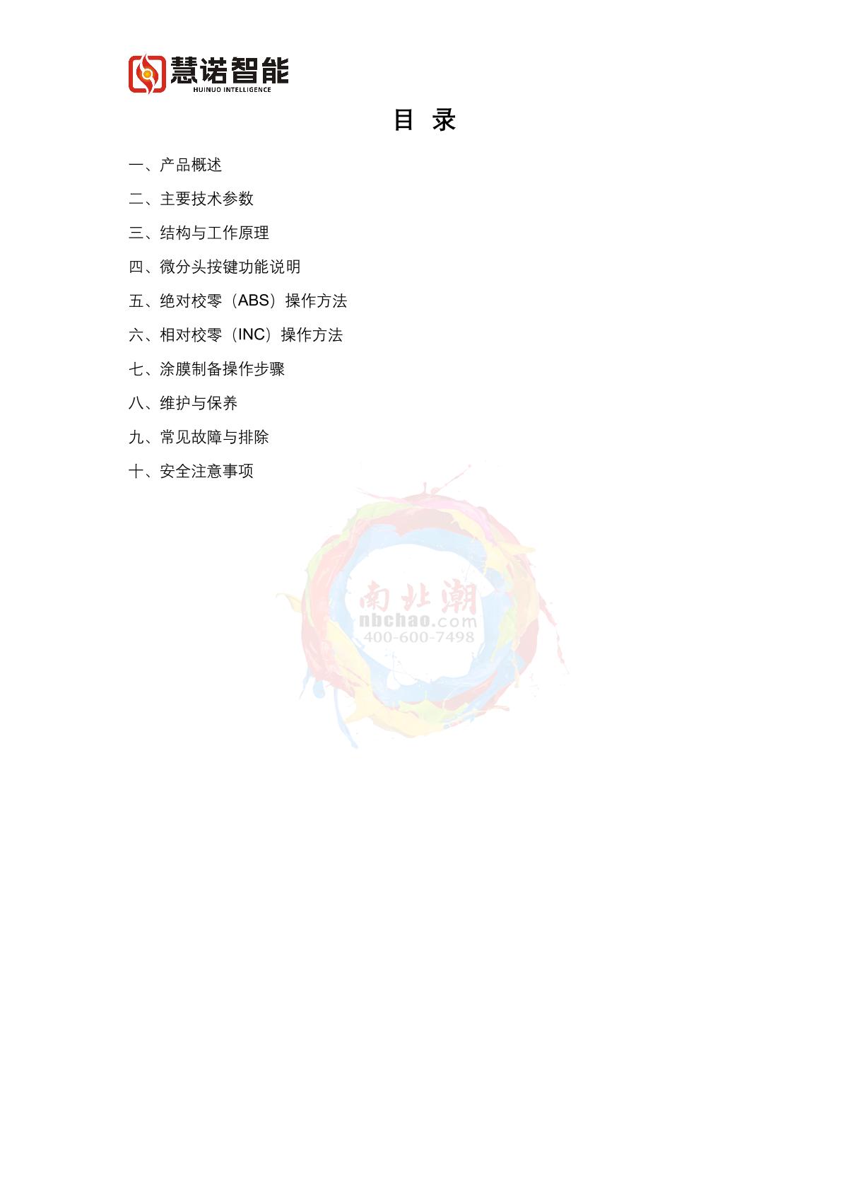 慧诺KTQ-55S数显可调制备器操作说明书第2页