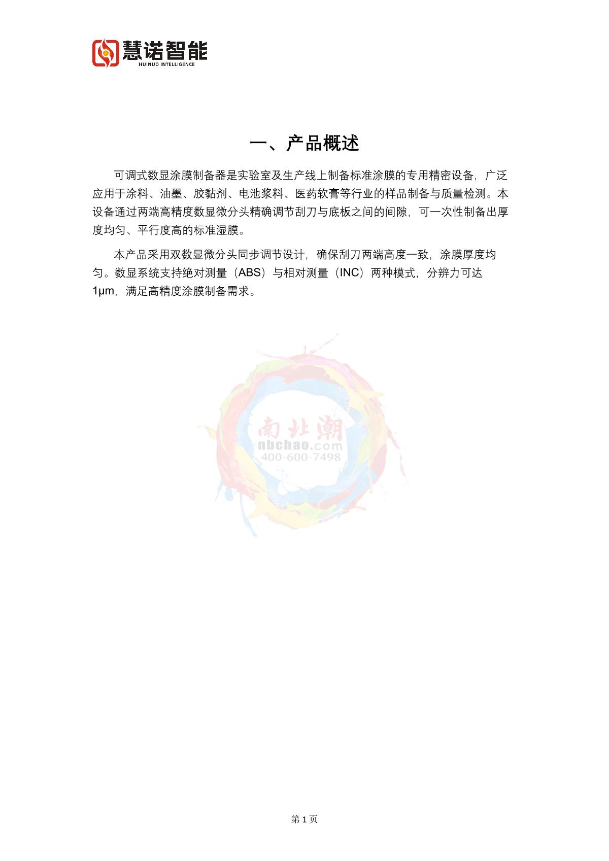 慧诺KTQ-55S数显可调制备器操作说明书第3页