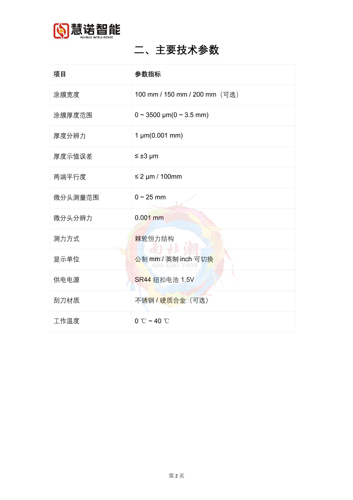 慧诺KTQ-55S数显可调制备器操作说明书第4页