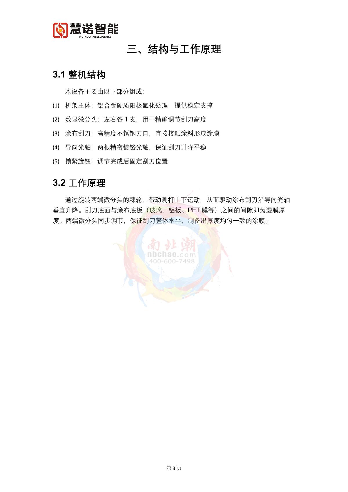 慧诺KTQ-55S数显可调制备器操作说明书第5页