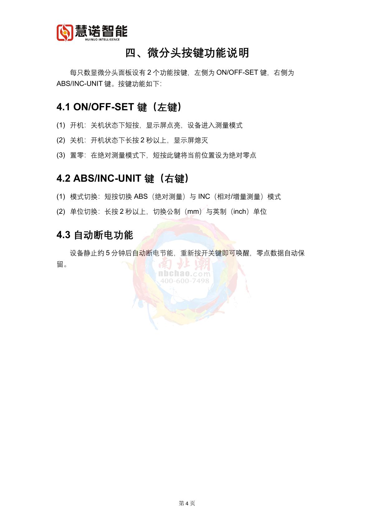 慧诺KTQ-55S数显可调制备器操作说明书第6页