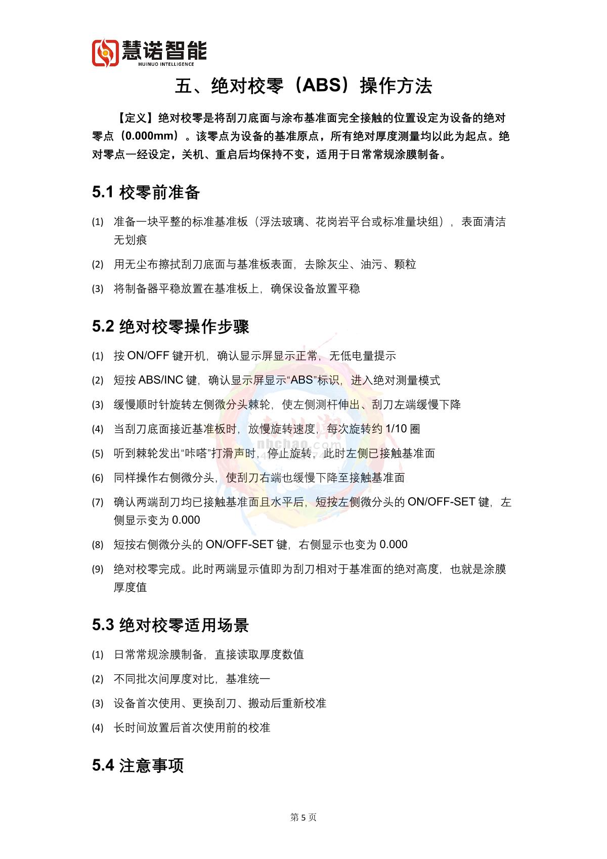 慧诺KTQ-55S数显可调制备器操作说明书第7页