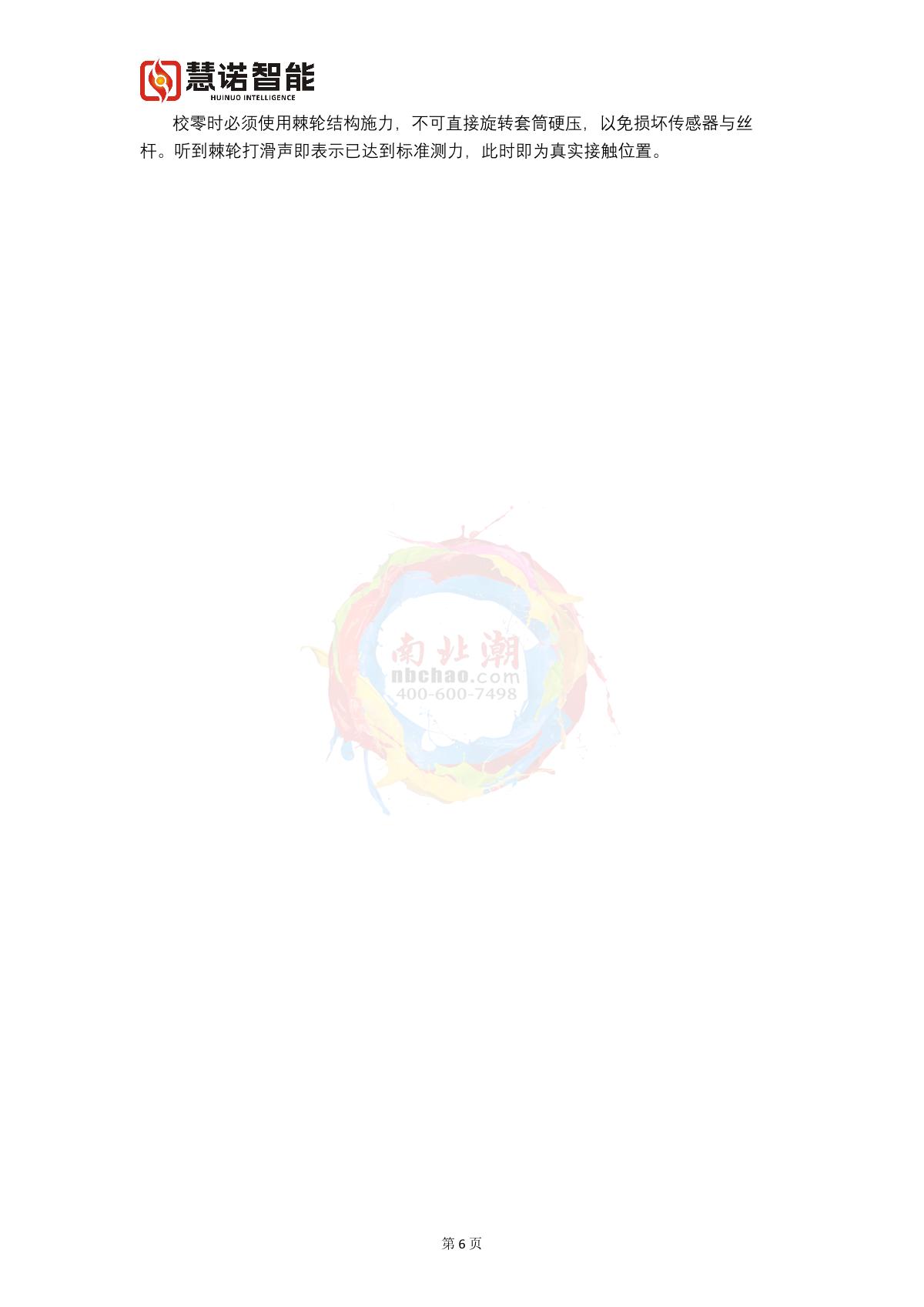慧诺KTQ-55S数显可调制备器操作说明书第8页
