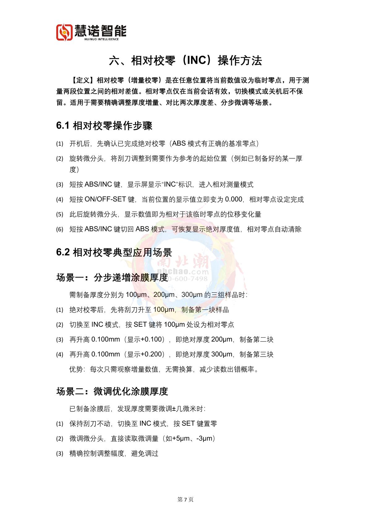 慧诺KTQ-55S数显可调制备器操作说明书第9页