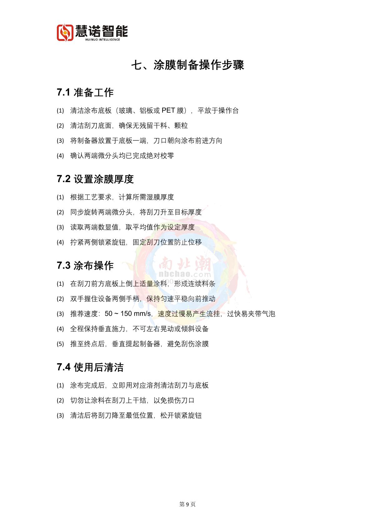 慧诺KTQ-55S数显可调制备器操作说明书第11页
