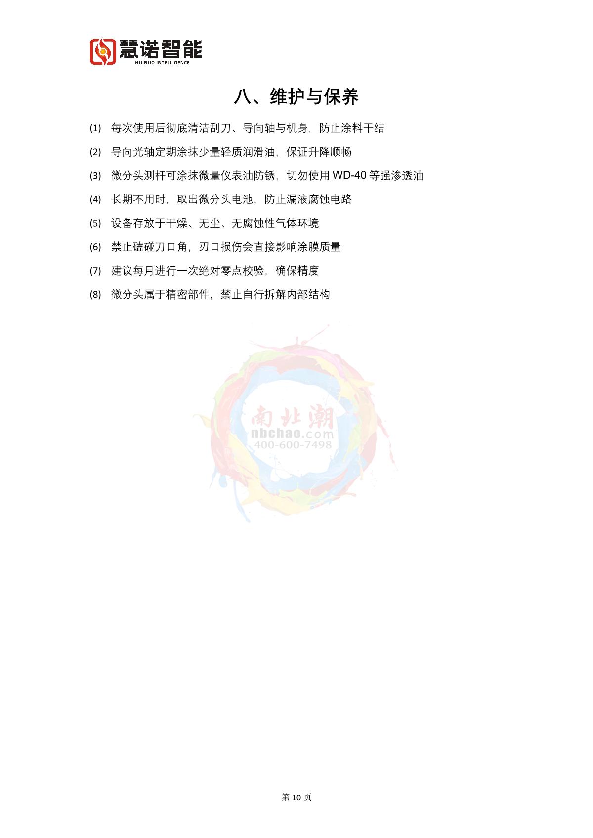 慧诺KTQ-55S数显可调制备器操作说明书第12页