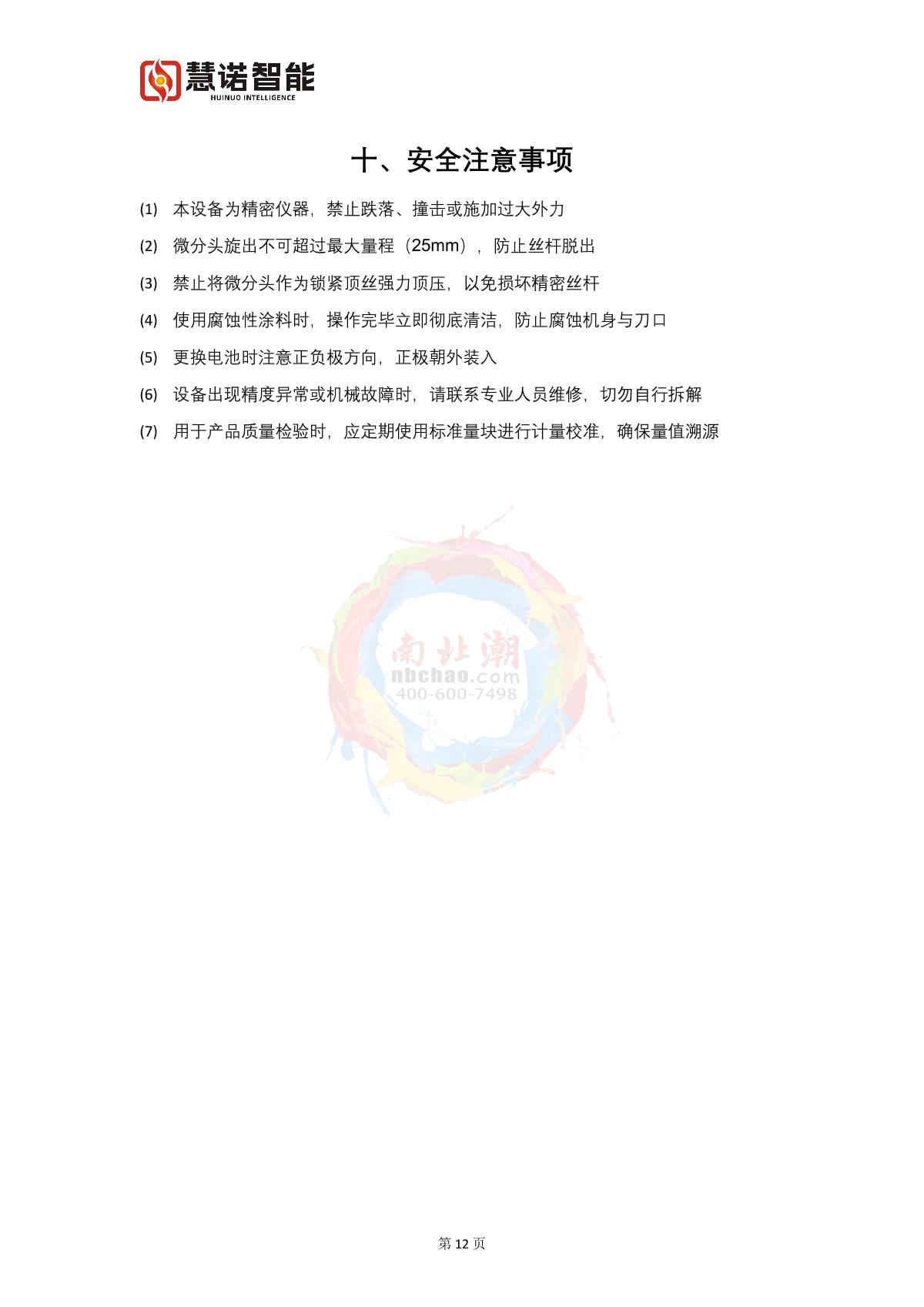 慧诺KTQ-55S数显可调制备器操作说明书第14页