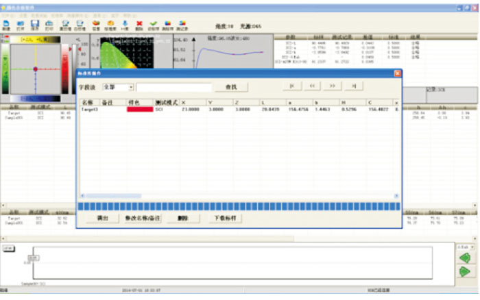 彩谱 CS-580 分光测色仪软件操作界面