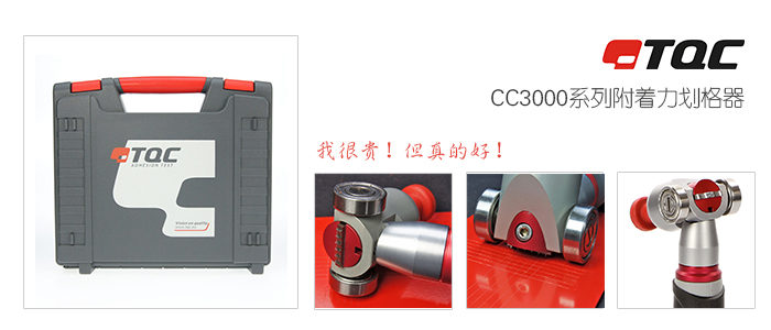 TQC CC3000系列可调划格附着力仪