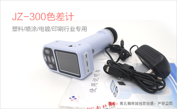 金准JZ-300通用色差计实拍图1