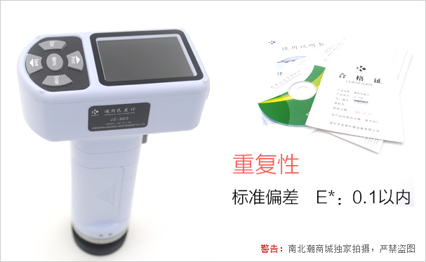 金准JZ-300通用色差计实拍图3