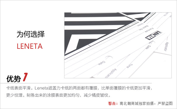 美国Leneta 8A/8B/8K/9A 罩光油遮盖力纸优势1-表面平滑