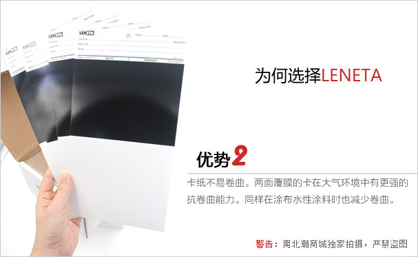美国Leneta 2A/2C/2DX 罩光油遮盖力卡纸优势2-不易卷曲