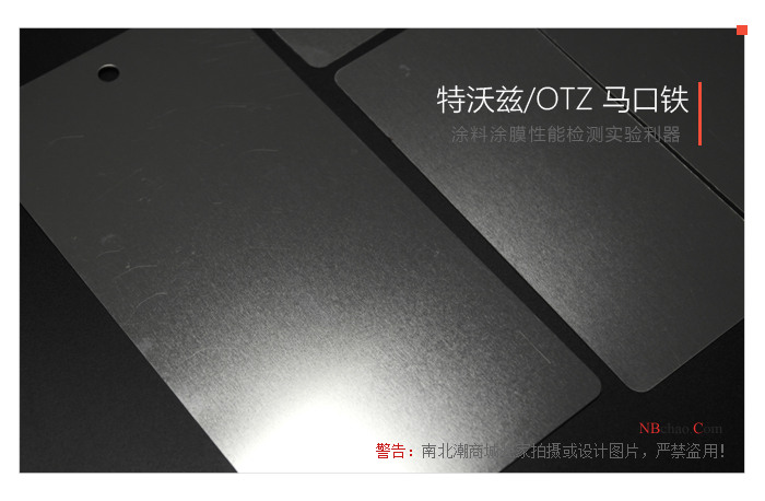 特沃兹100x150x0.5马口铁实拍图1