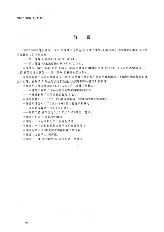 gb-t-9282-1-2008-1