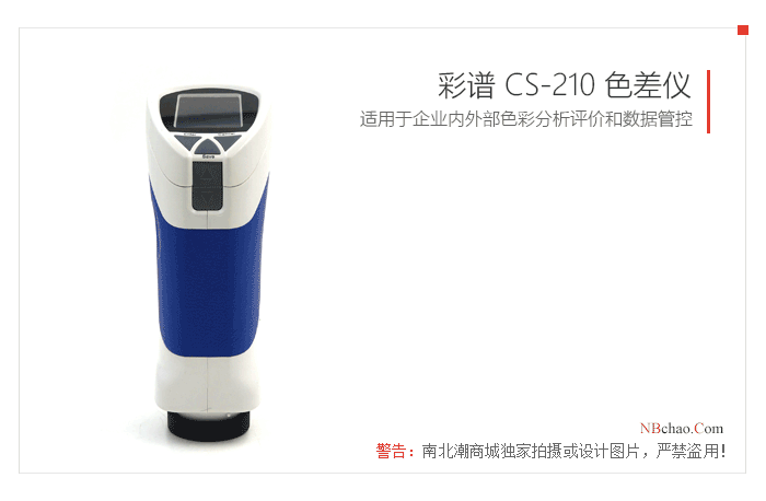 360-degree display of CS-210 Colorimeter