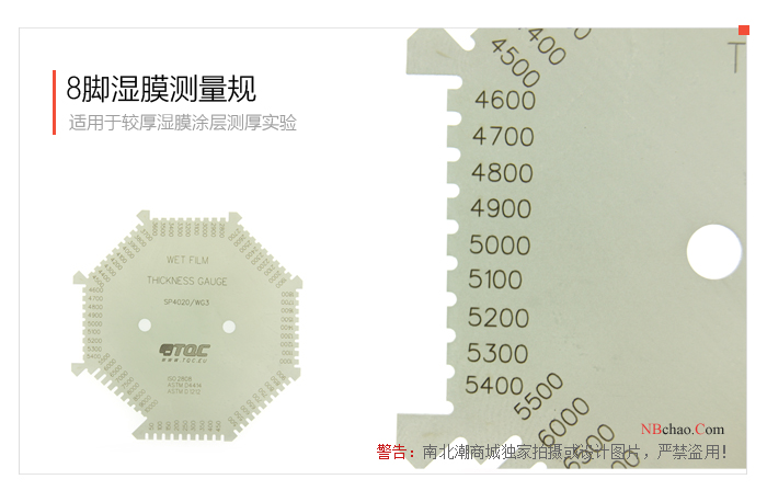 Dutch TQCSP4020 Octagonal Wet Film Thickness Gauge Actual Photo 2
