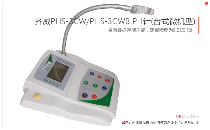 Qiwei PHS-3CW/PHS-3CWB PH meter real photo 1