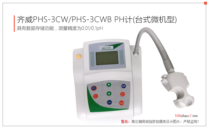 Qiwei PHS-3CW/PHS-3CWB PH meter real photo 2