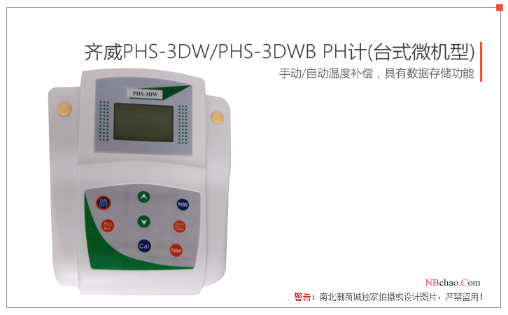 Real shot of Qiwei PHS-3DW/PHS-3DWB pH meter 1