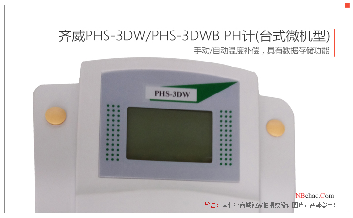 Real shot of Qiwei PHS-3DW/PHS-3DWB pH meter 3