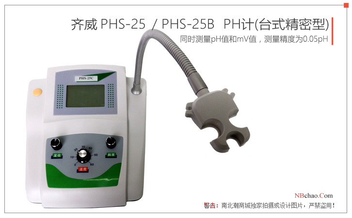 Real shot of Qiwei PHS-25/PHS-25B PH meter 1
