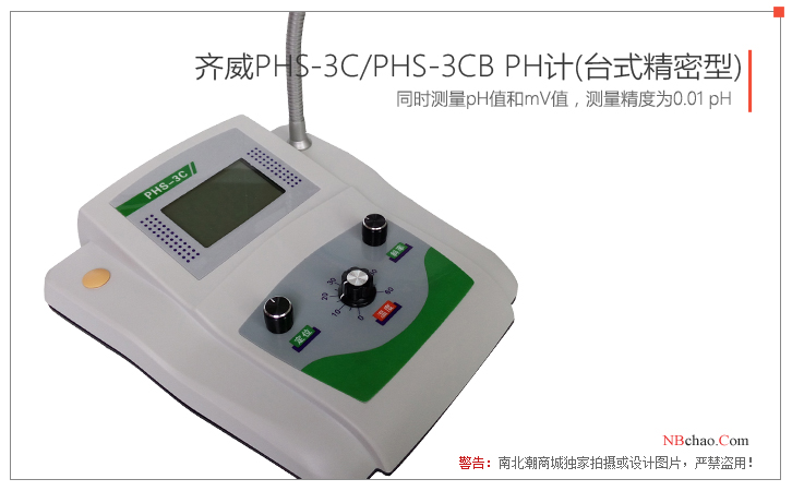 PHS-3C/PHS-3CB PH meter precision real shot