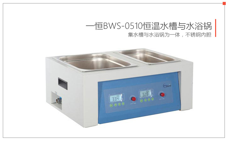 Yiheng BWS-0510 constant temperature Water Tank and Water Bath (dual use)