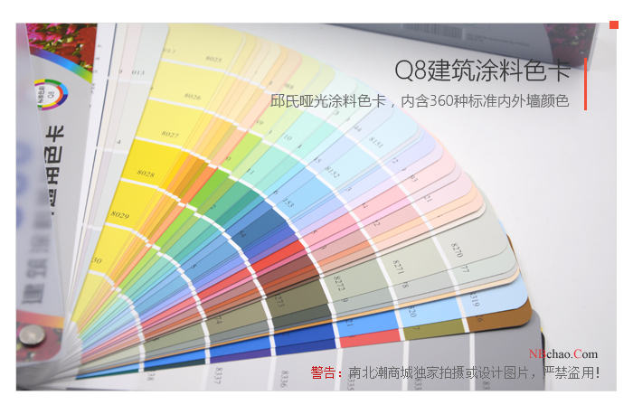 Architectural paint Color Chart Q8 Qiu Color Chart picture 5
