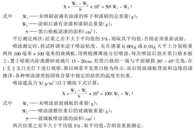 Introduction to the inspection of paint construction performance with Figure 1