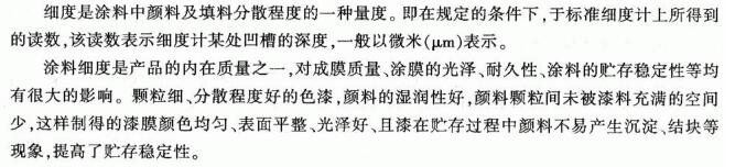 Detailed explanation of paint fineness measurement method with Figure 1