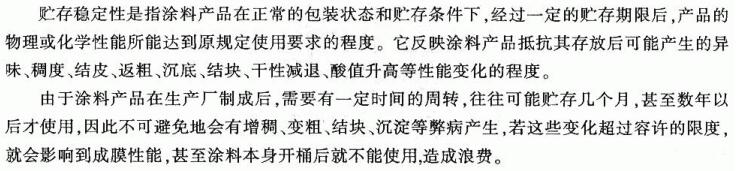 How to measure the storage stability of paint?  Picture 1