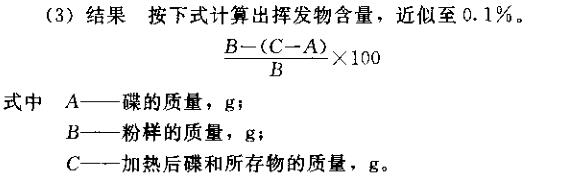 Performance testing of powder coatings--determination of volatile matter content with Figure 1