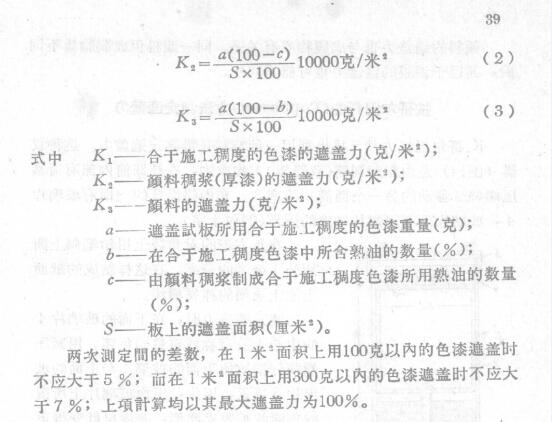 Determination of Occlusion Power by Multiple Covering Method with Figure 2