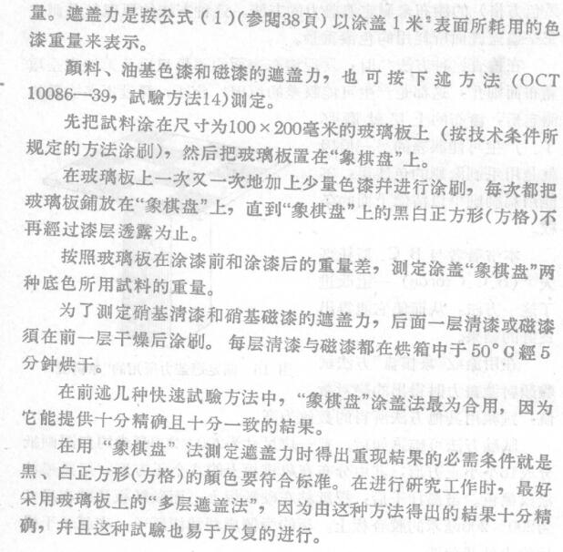 Determination of hiding power according to the "chessboard" method with Figure 2