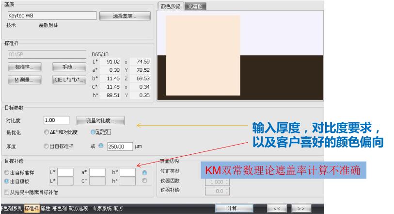 Keypad (computer color matching) software introduction with picture 5