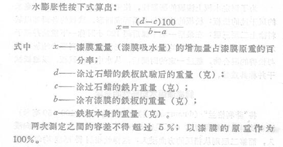 Introduction of several test methods for water swelling and water resistance of paint films with Figure 1