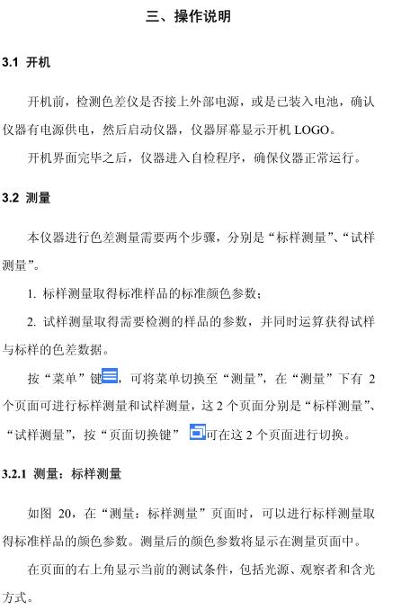 Weifu WF32 Precision Colorimeter Operation Manual with Figure 10