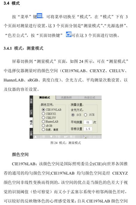 Weifu WF32 Precision Colorimeter Operation Manual with Figure 14