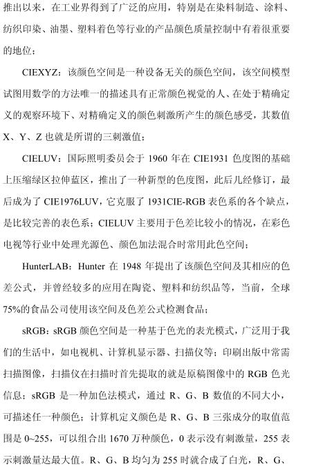 Weifu WF32 Precision Colorimeter Operation Manual with Figure 15