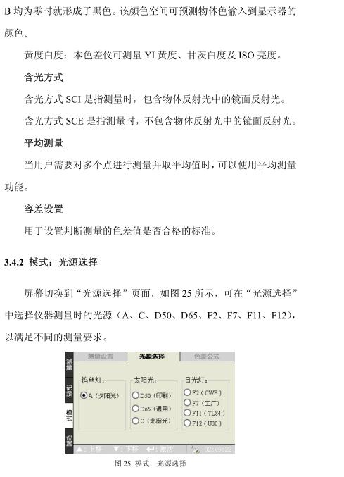 Weifu WF32 Precision Colorimeter Operation Manual with Figure 16