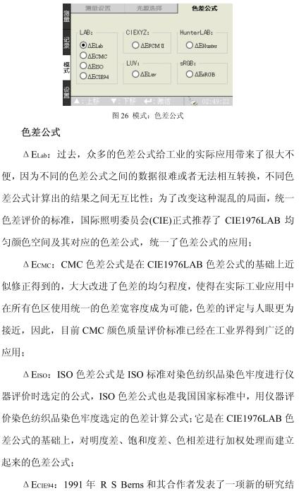 Weifu WF32 Precision Colorimeter Operation Manual with Figure 18