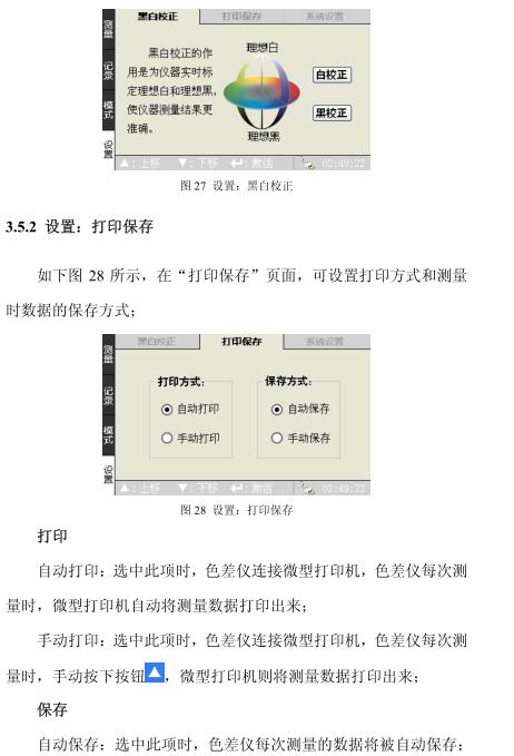 威福WF32精密色差仪使用操作手册配图20