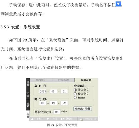 威福WF32精密色差仪使用操作手册配图21