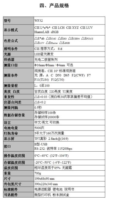 威福WF32精密色差仪使用操作手册配图22