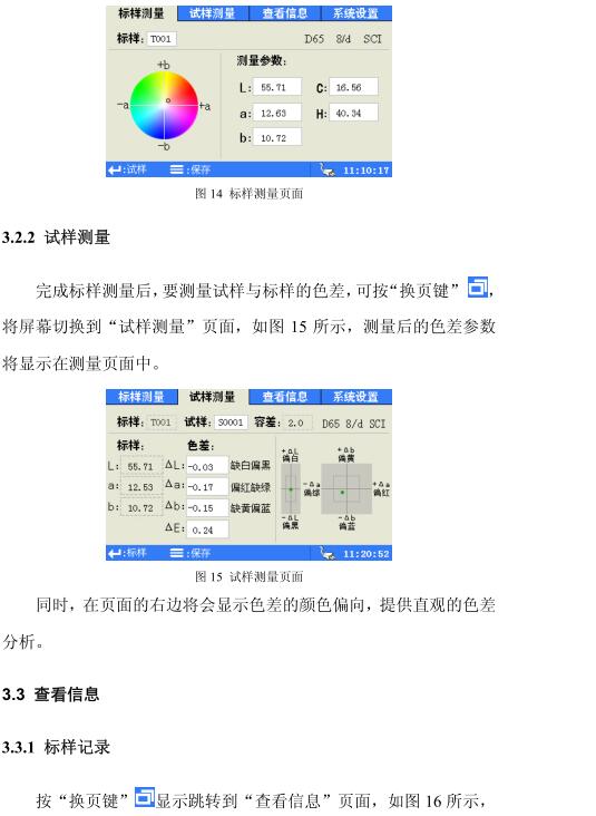 Weifu WF30 Precision Colorimeter Operation Manual with Figure 9