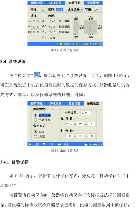 Weifu WF30 Precision Colorimeter Operation Manual with Figure 11