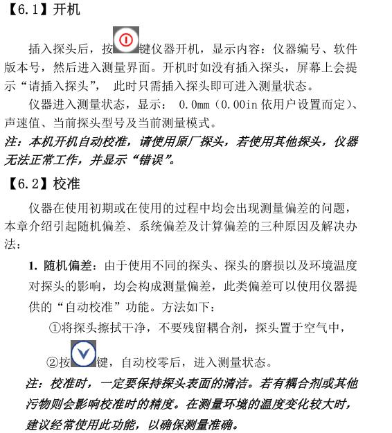 Deguang several models of ultrasonic Thickness Gauge operating instructions with Figure 4